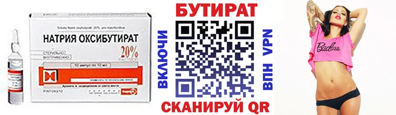 Бутират GHB Плёс